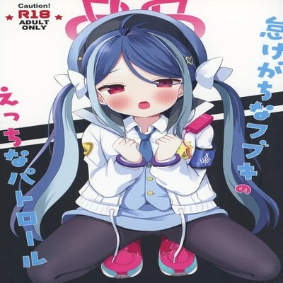 The Chronically Lazy Fubuki's Perverted Patrol manga cover